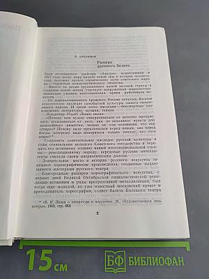 Василий Дмитриевич Тихомиров. Мысли о балете