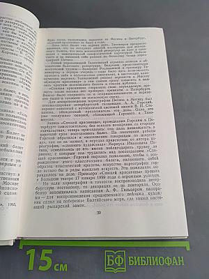 Василий Дмитриевич Тихомиров. Мысли о балете