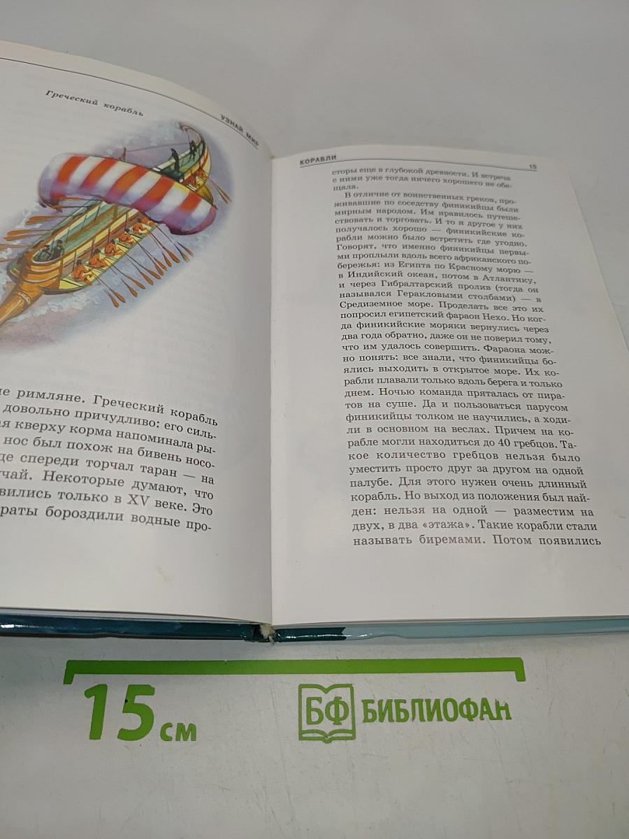 Корабли. Школьный путеводитель