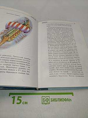 Корабли. Школьный путеводитель