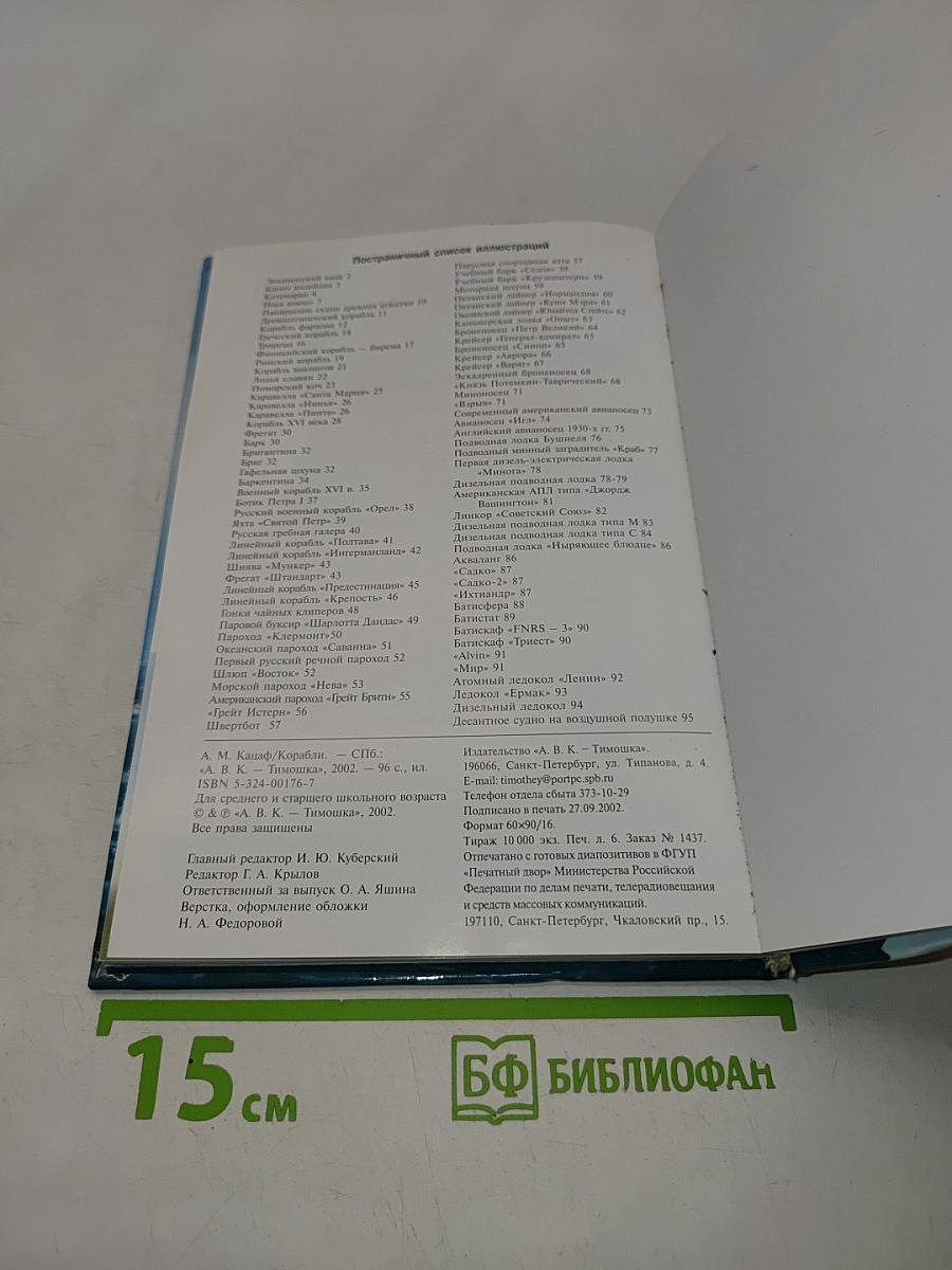 Корабли. Школьный путеводитель