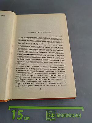Contes et nouvelles choisis