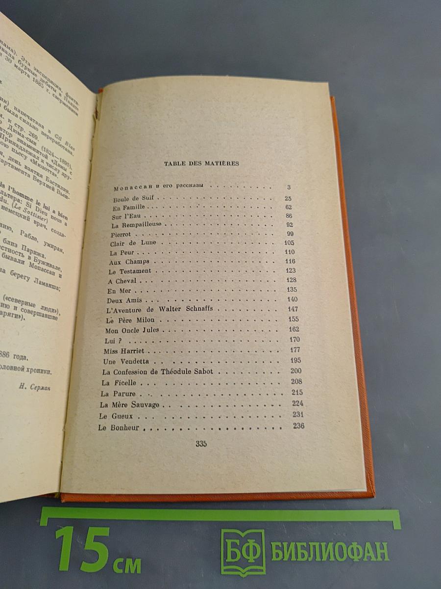 Contes et nouvelles choisis