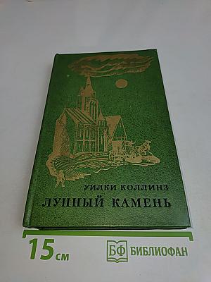 Лунный камень