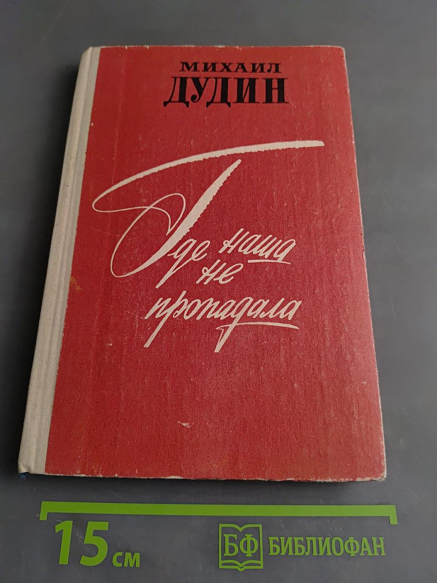 Где наша не пропадала