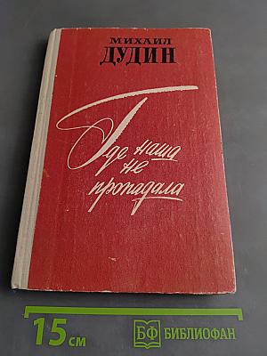 Где наша не пропадала