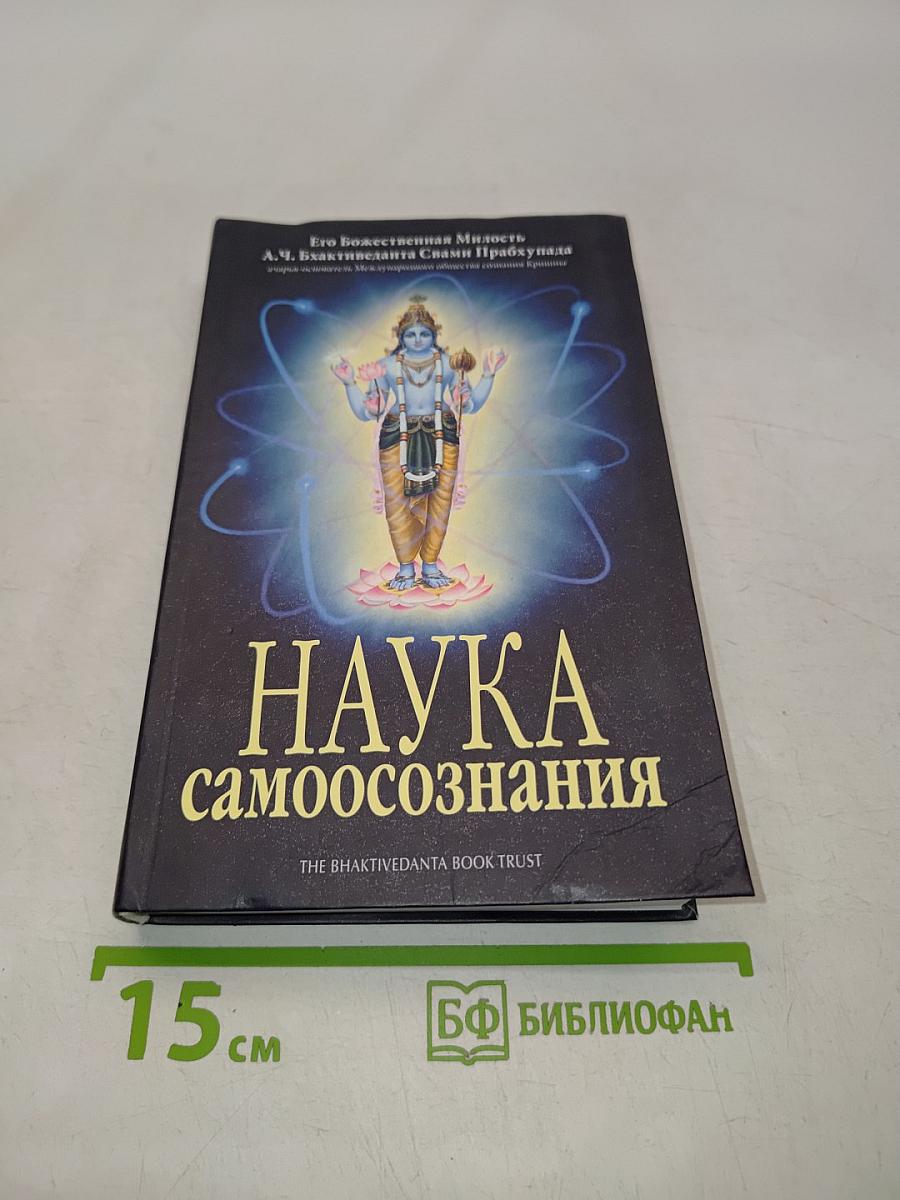 Наука самоосознания