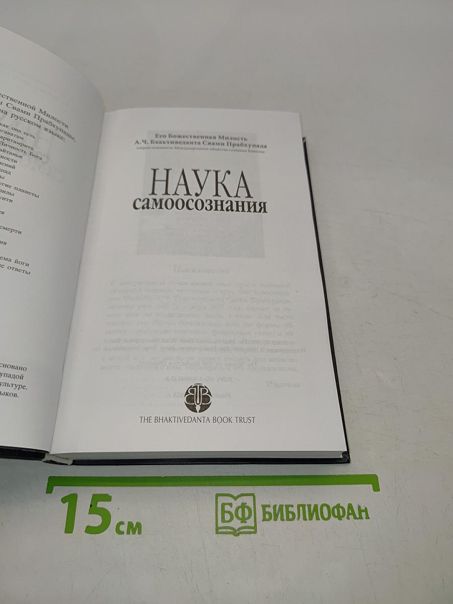 Наука самоосознания