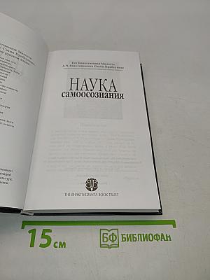 Наука самоосознания