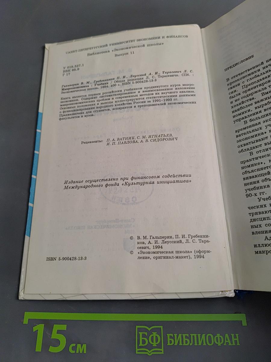 Макроэкономика. Учебник