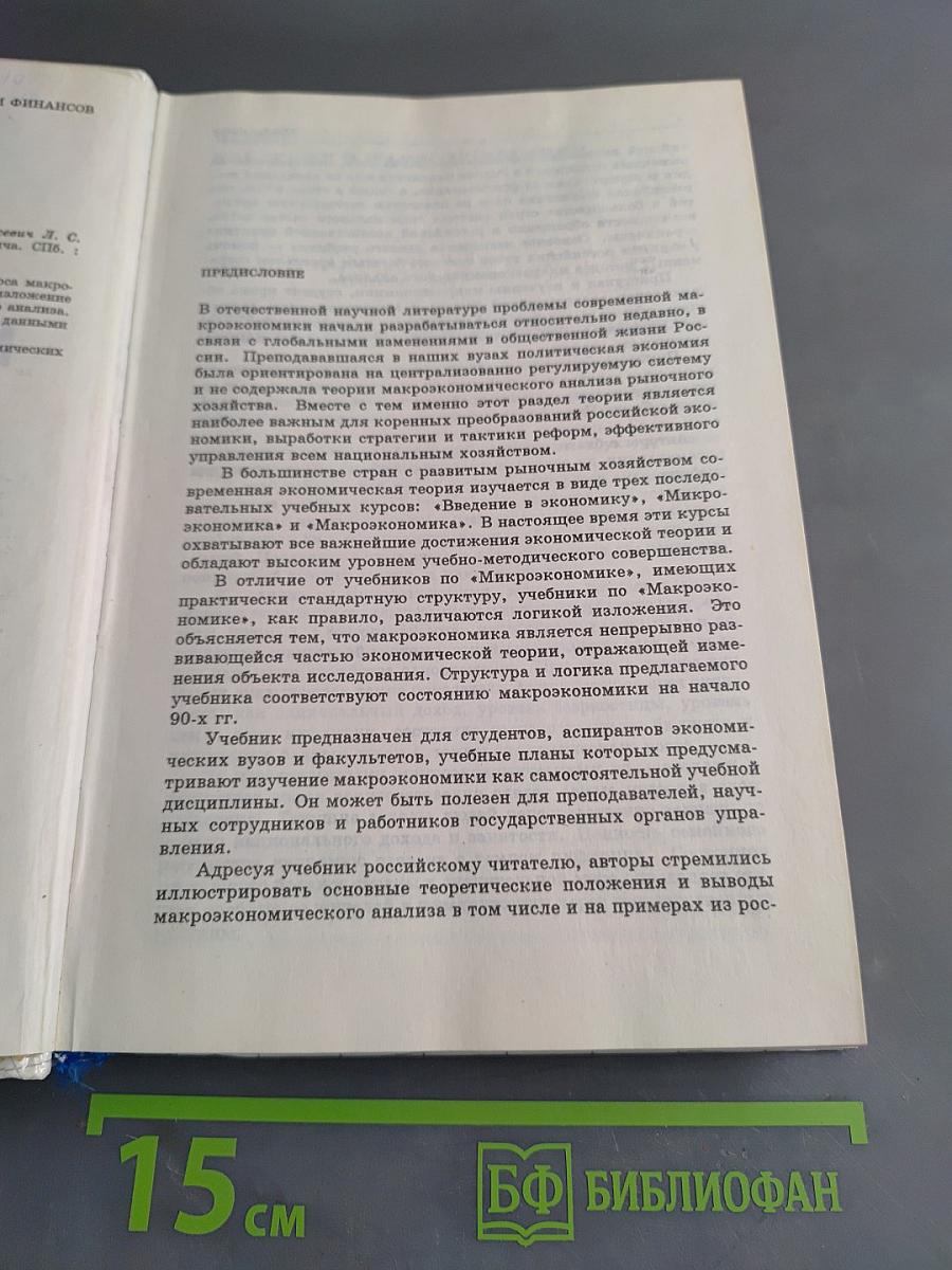Макроэкономика. Учебник