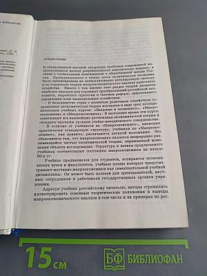 Макроэкономика. Учебник