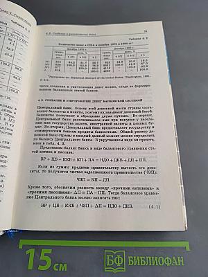 Макроэкономика. Учебник