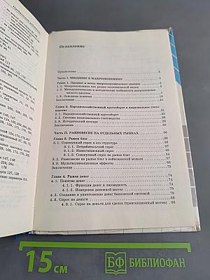 Макроэкономика. Учебник