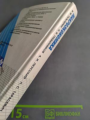 Макроэкономика. Учебник