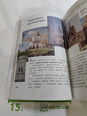 Изобразительное искусство. Искусство вокруг нас. 3 класс