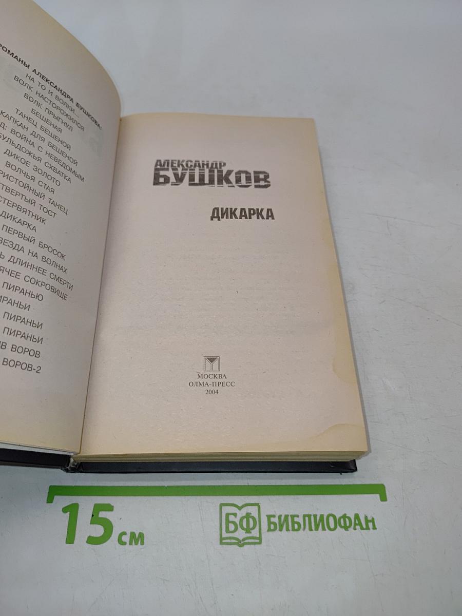 Дикарка