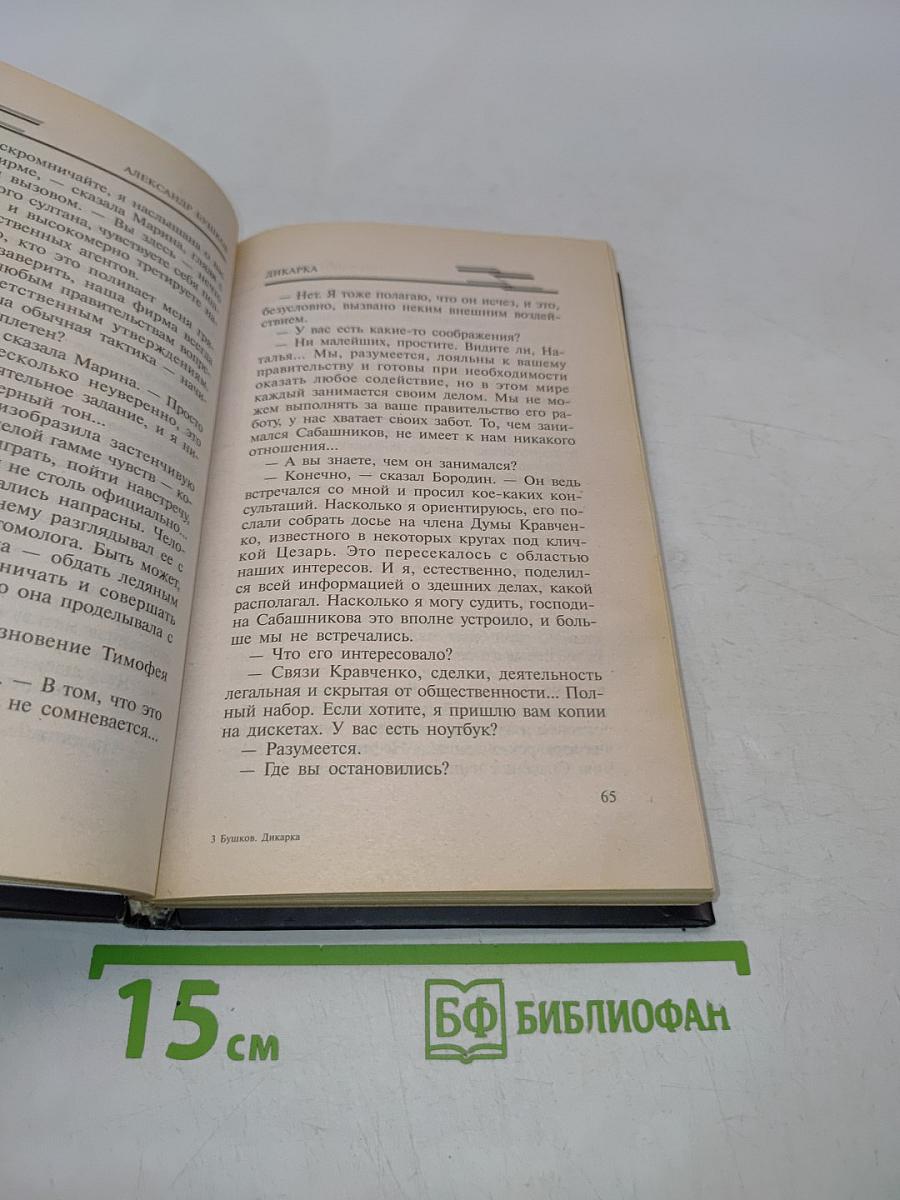 Дикарка