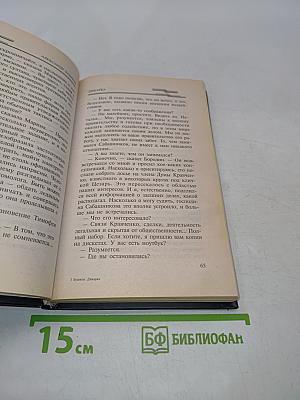 Дикарка