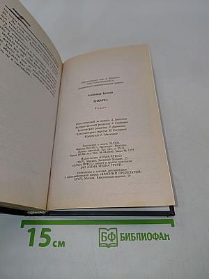 Дикарка