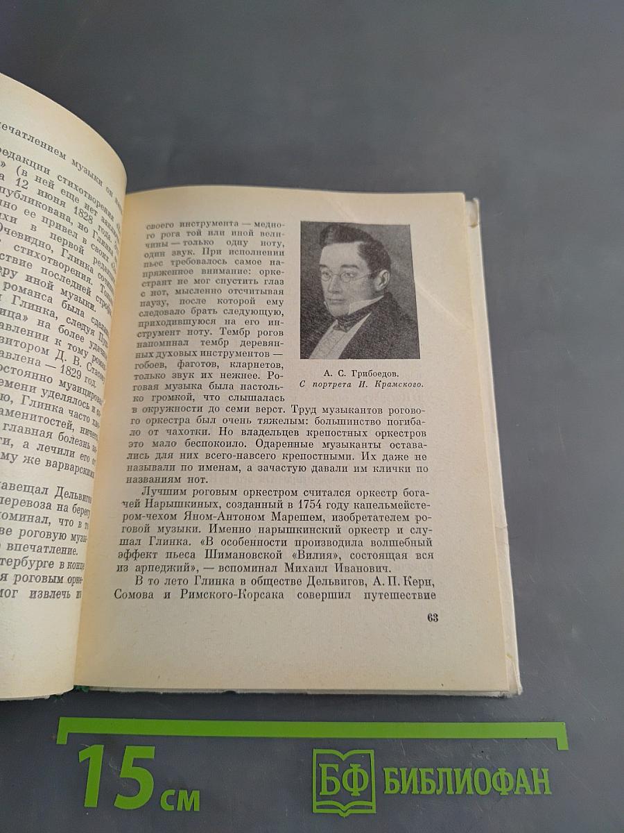 Глинка в Петербурге