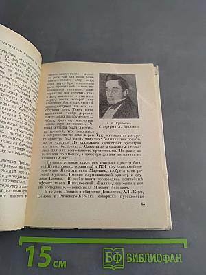 Глинка в Петербурге