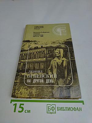 На другой день