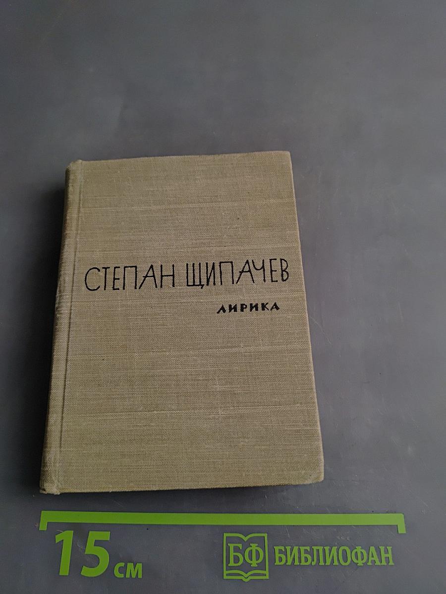 Лирика