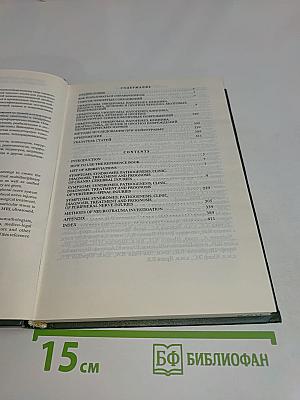 Нейротравматология. Справочник