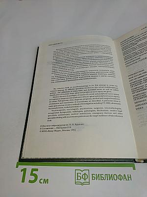 Нейротравматология. Справочник