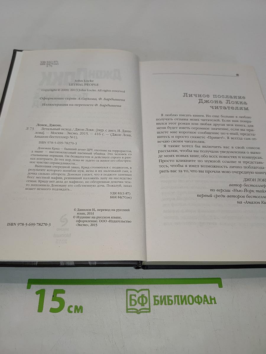 Летальный исход