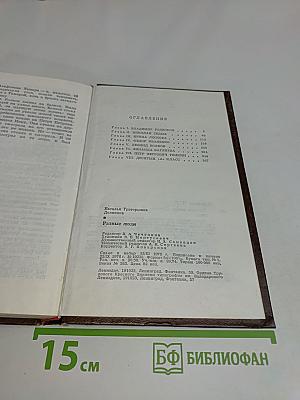 Разные люди