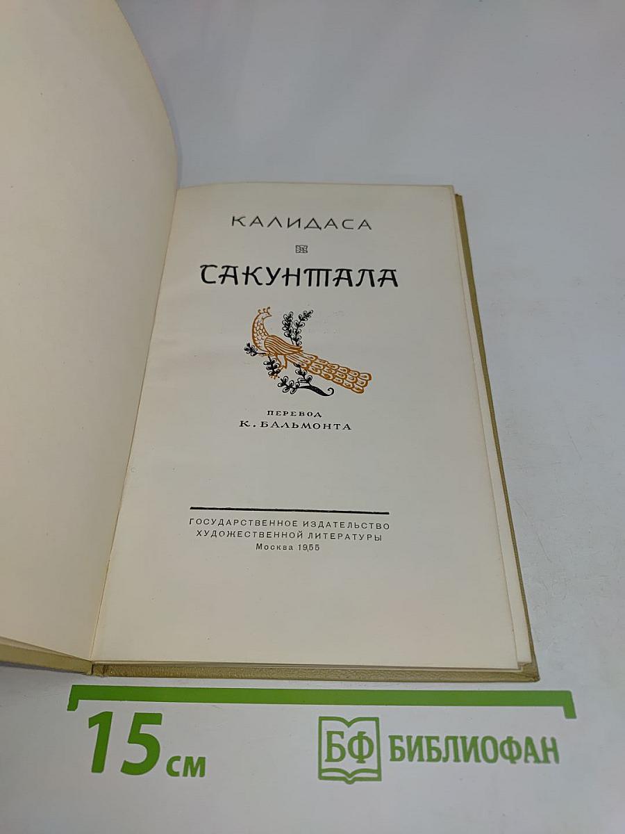 Сакунтала