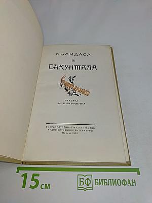 Сакунтала