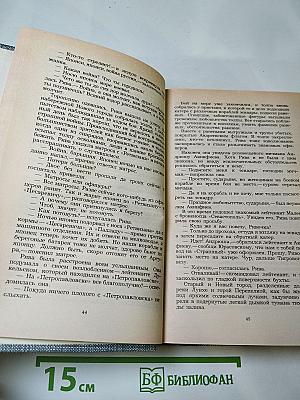 Порт-Артур. Книга первая