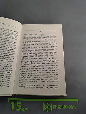День 14 декабря 1825 года