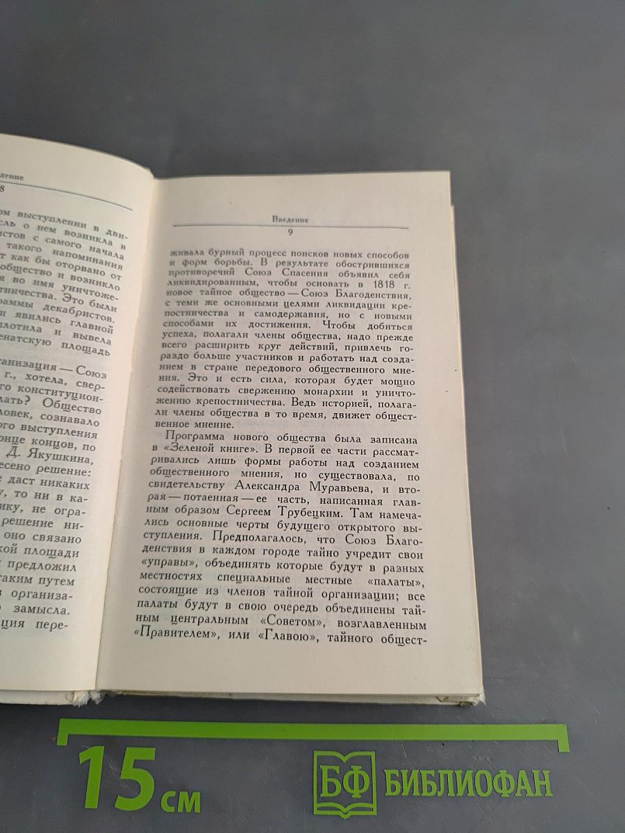 День 14 декабря 1825 года