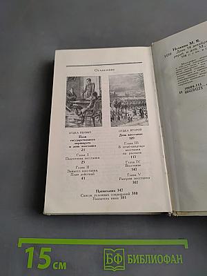 День 14 декабря 1825 года