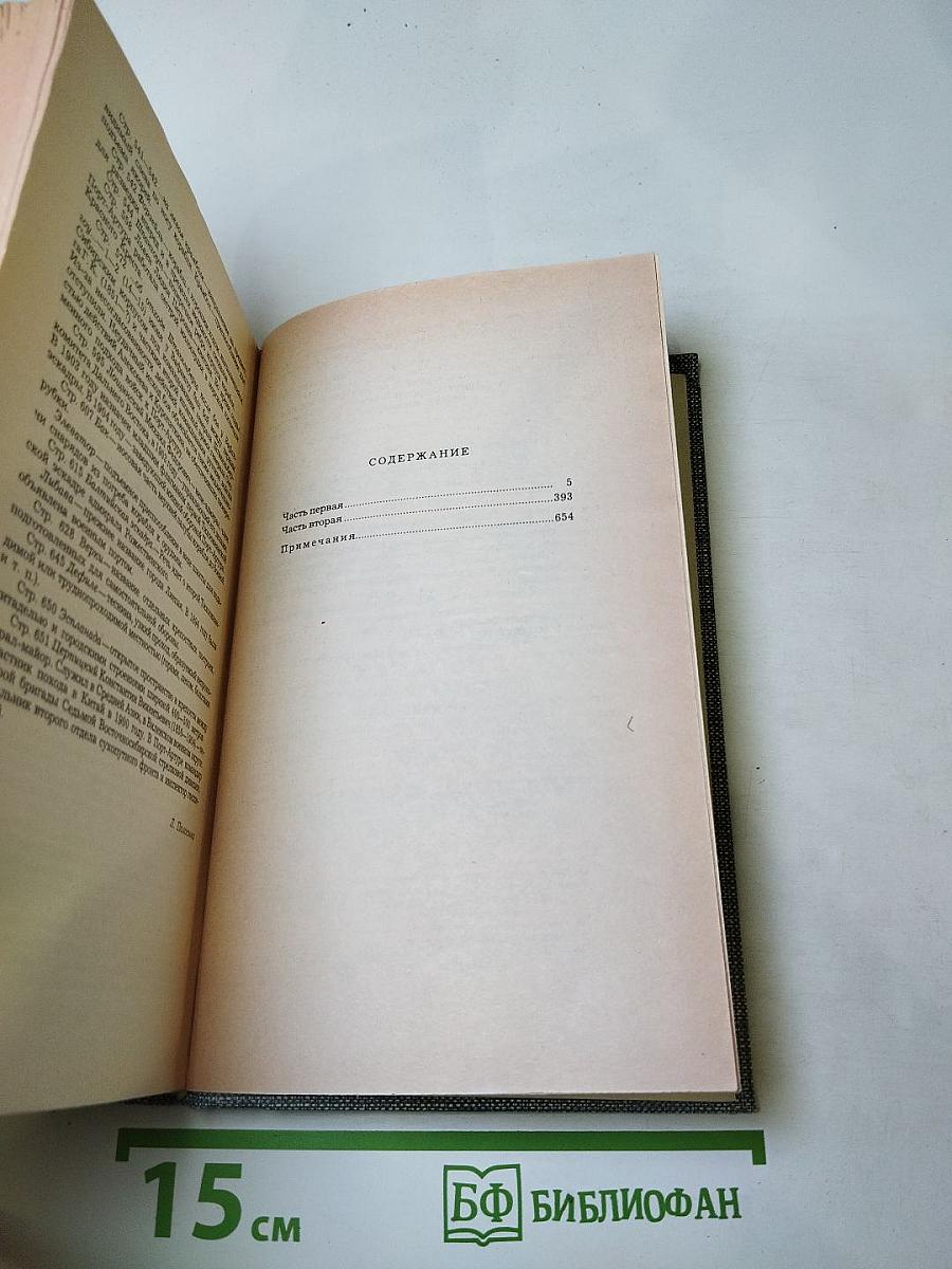 Порт-Артур. Книга первая
