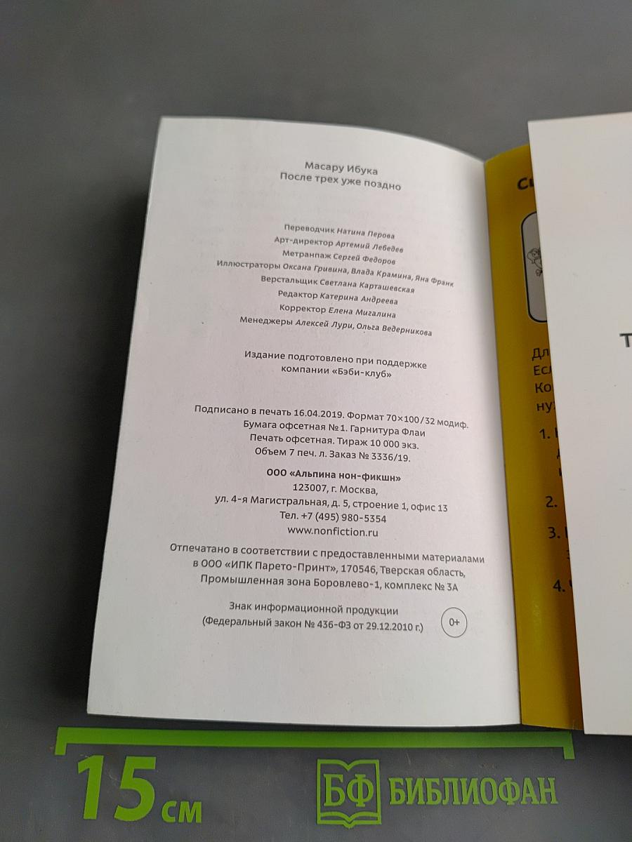 После трех уже поздно