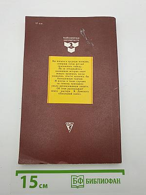 Последний шанс