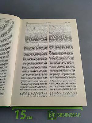 Библия. Книги Священного Писания Ветхого и Нового Завета. Ветхий Завет в двух томах. Новый Завет