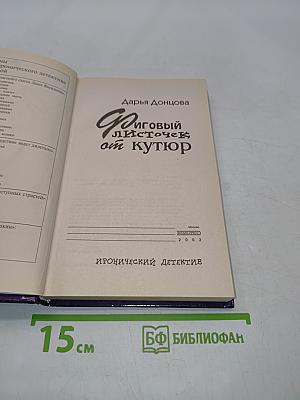 Фиговый листочек от кутюр