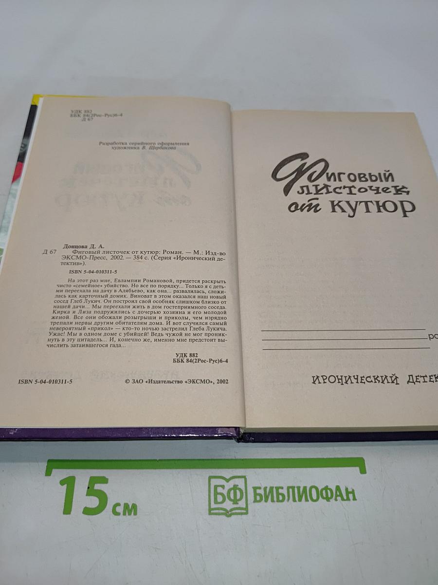 Фиговый листочек от кутюр