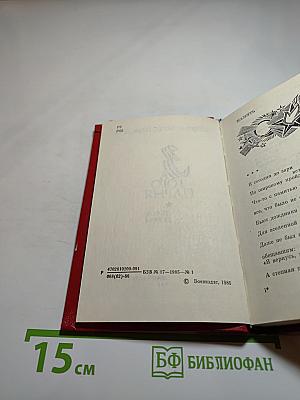 За того парня. Стихи, поэмы