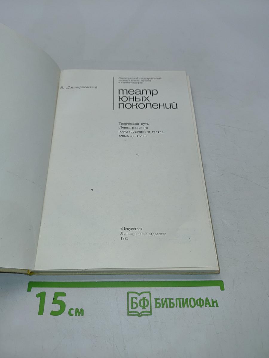 Театр юных поколений