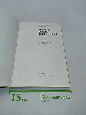 Театр юных поколений