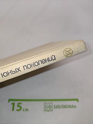 Театр юных поколений