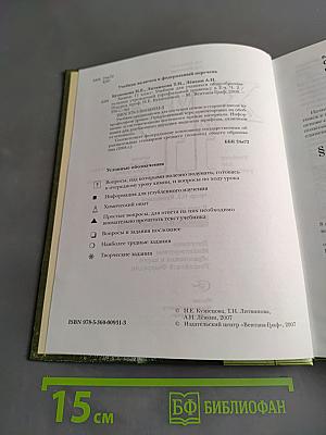 Химия. 11 класс. Часть 2