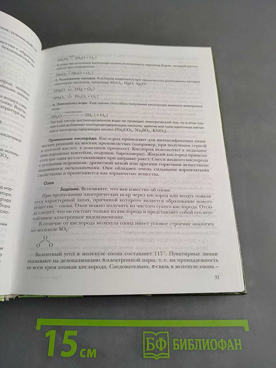 Химия. 11 класс. Часть 2